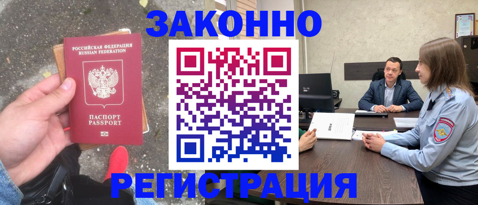прописка иностранных граждан в Сыктывкаре