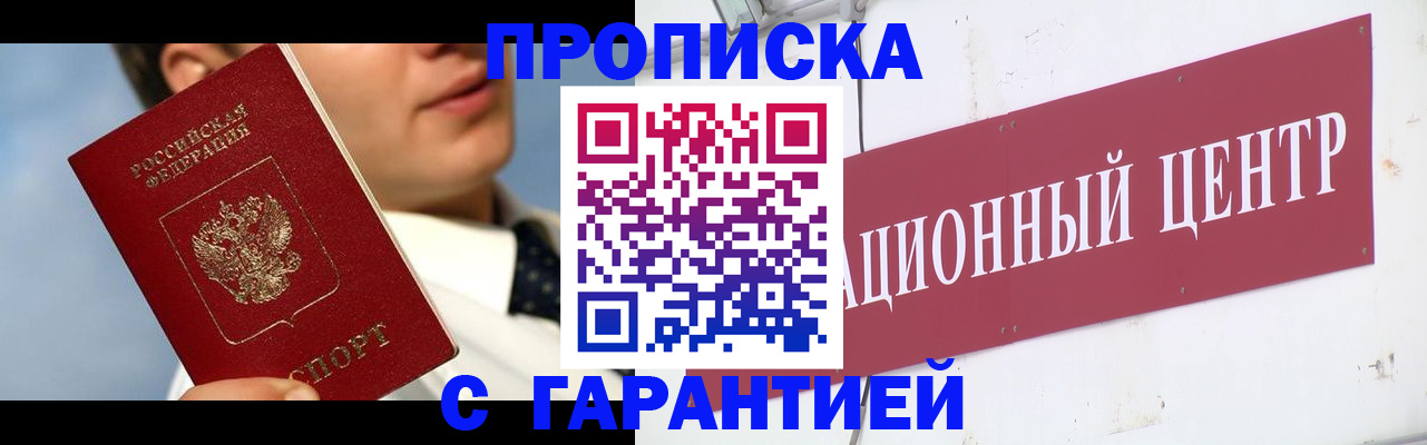 прописка законно в Сыктывкаре