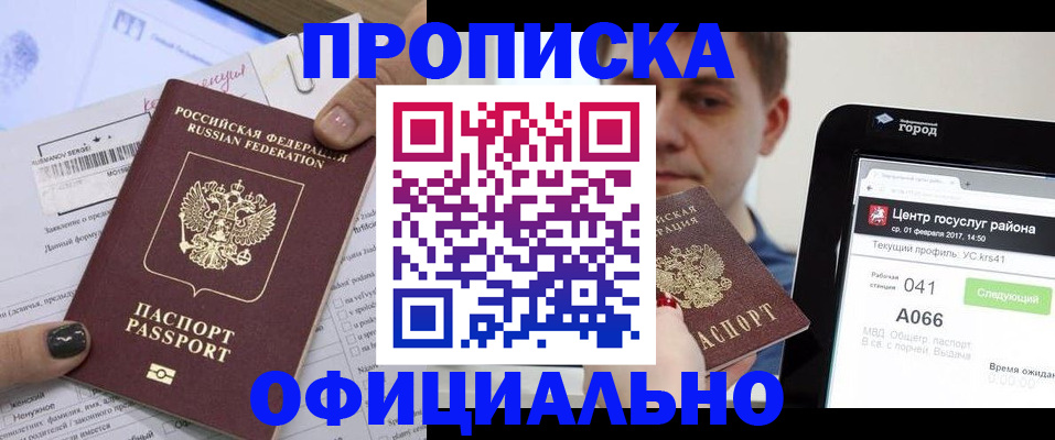 временная прописка в Сыктывкаре